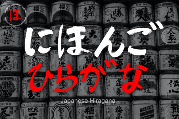 Japan Hiragana: A Handwritten Typeface for Modern Web Design